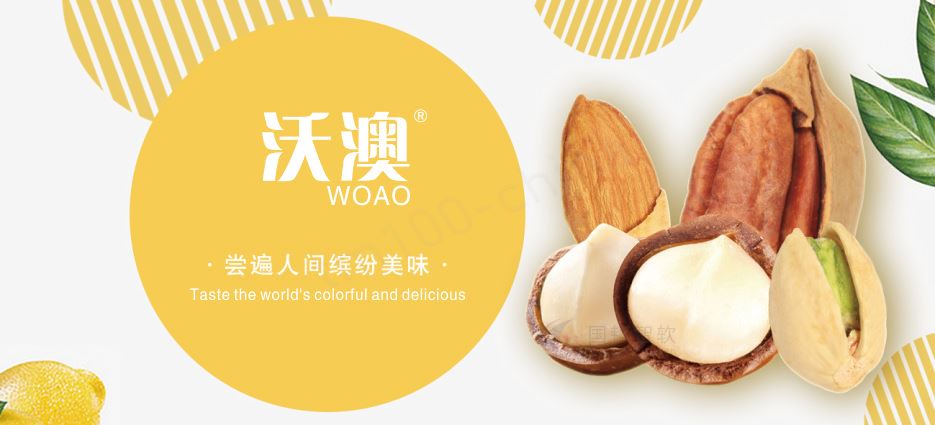 沃澳+WOAO.jpg