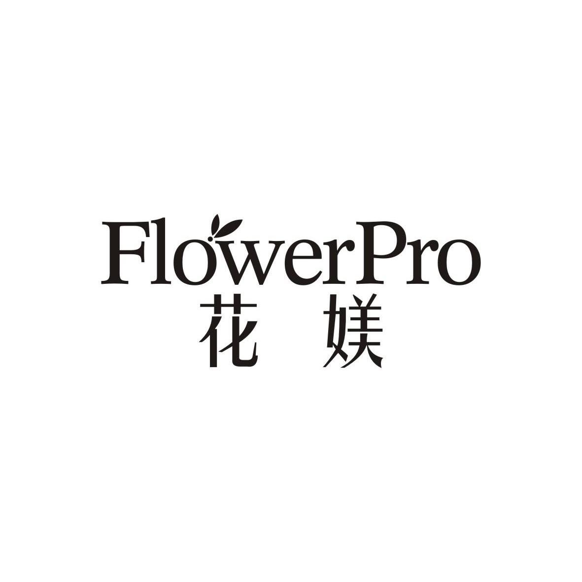 花媄flowerpro